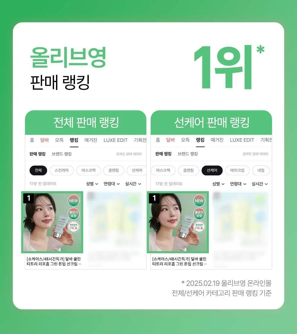[레드보정썬] 달바 그린 톤업 선크림 50ml 상세페이지 10